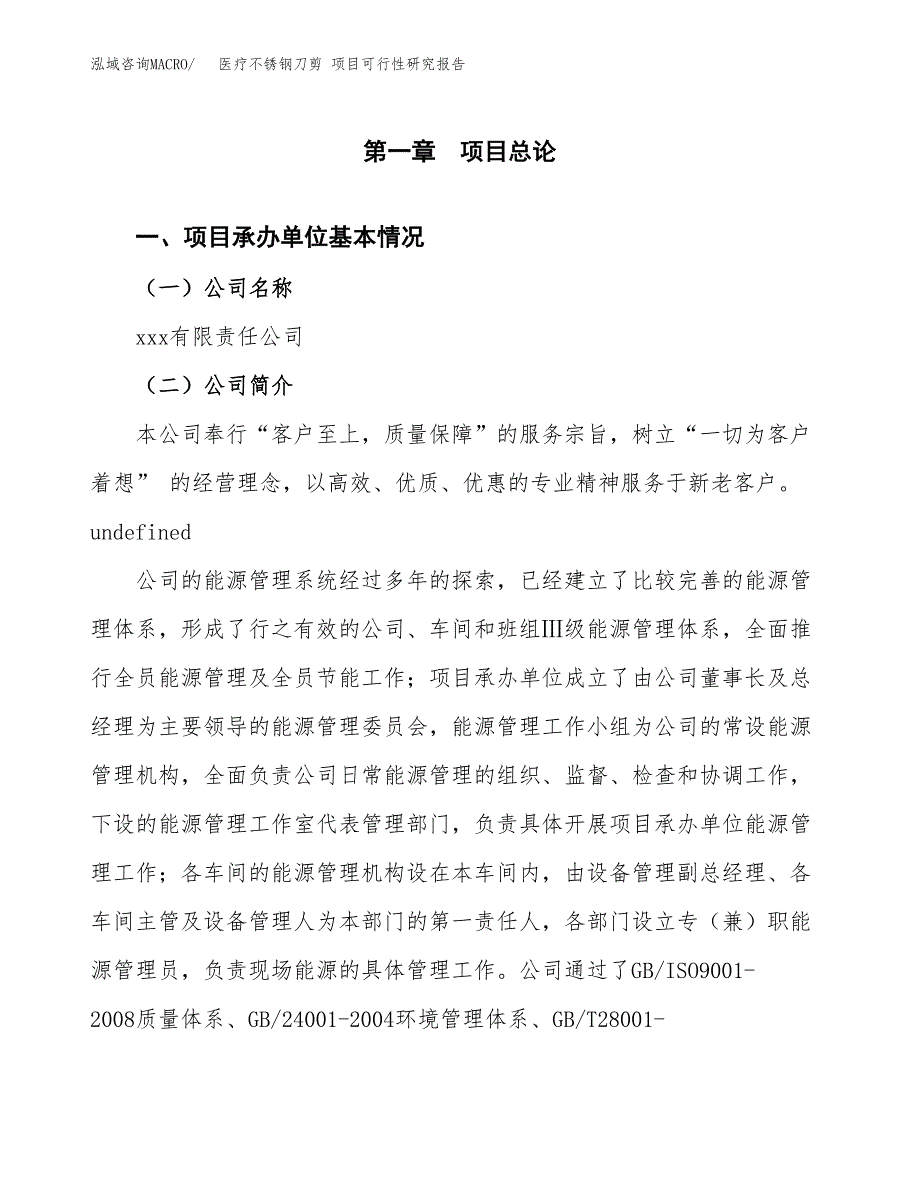 医疗不锈钢刀剪 项目可行性研究报告（总投资17000万元）（81亩）_第3页