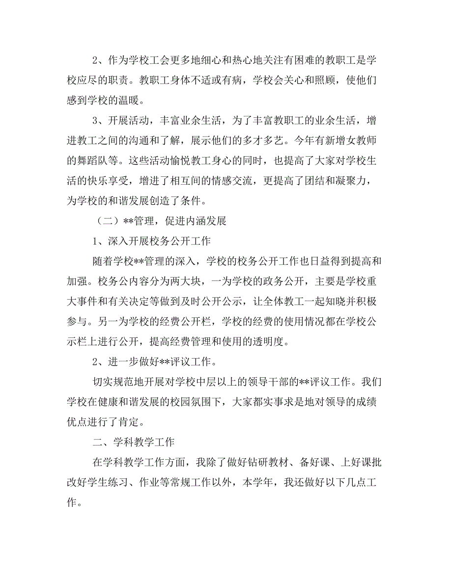 =学期教师个人工作述职报告(精选多篇)_第2页