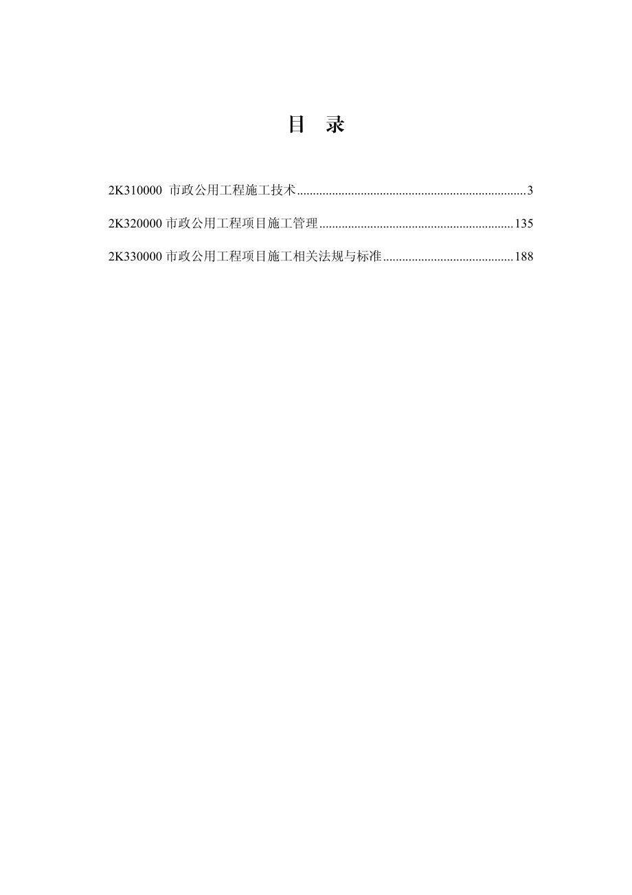 2016年二级建造师《市政公用工程管理与实务》精讲班讲义(陈明)_第1页