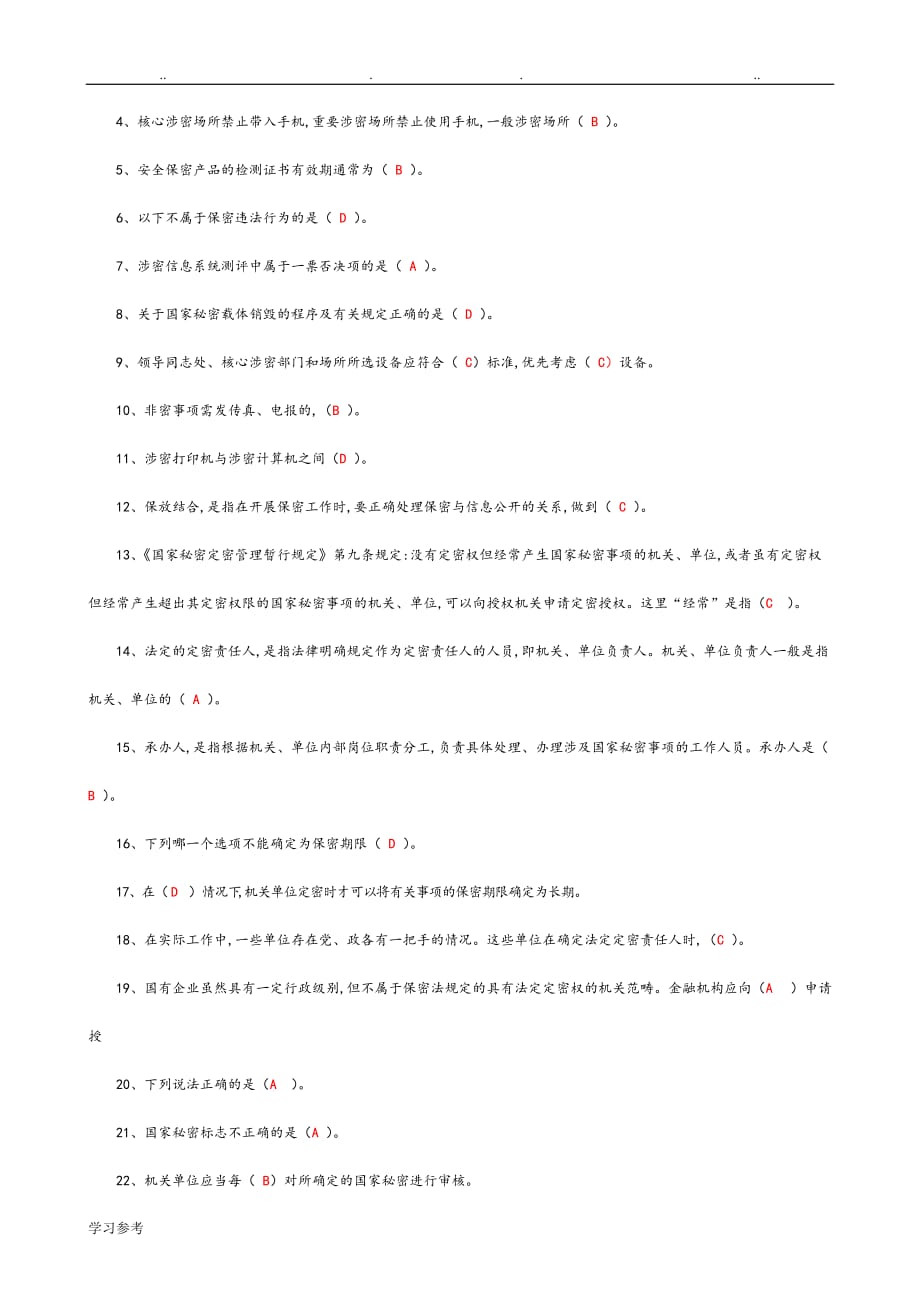 保密法律知识竞赛试题与答案_第3页