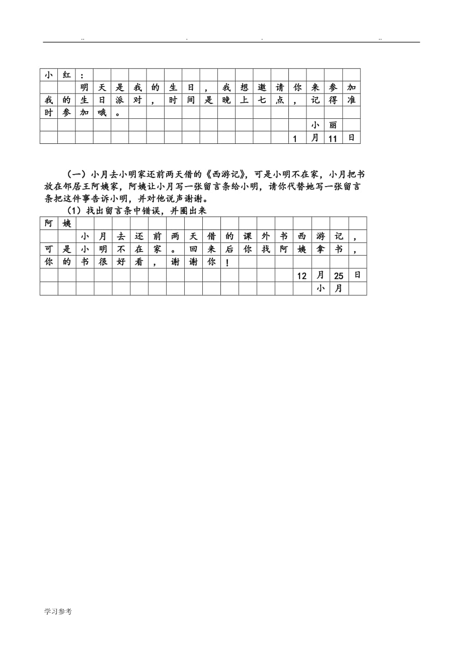 小学二年级留言条专项练习试题_第1页