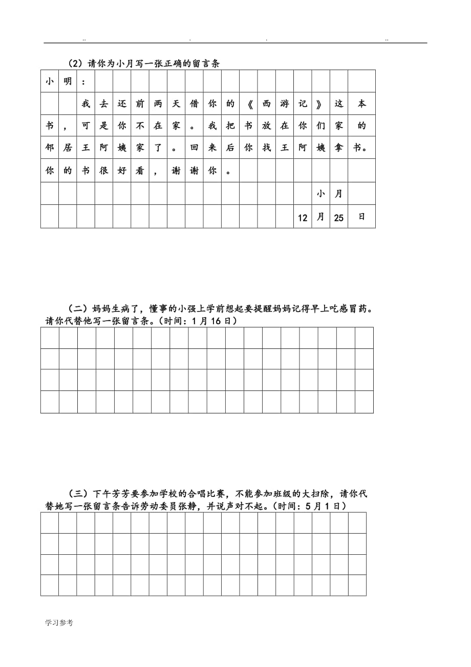 小学二年级留言条专项练习试题_第2页