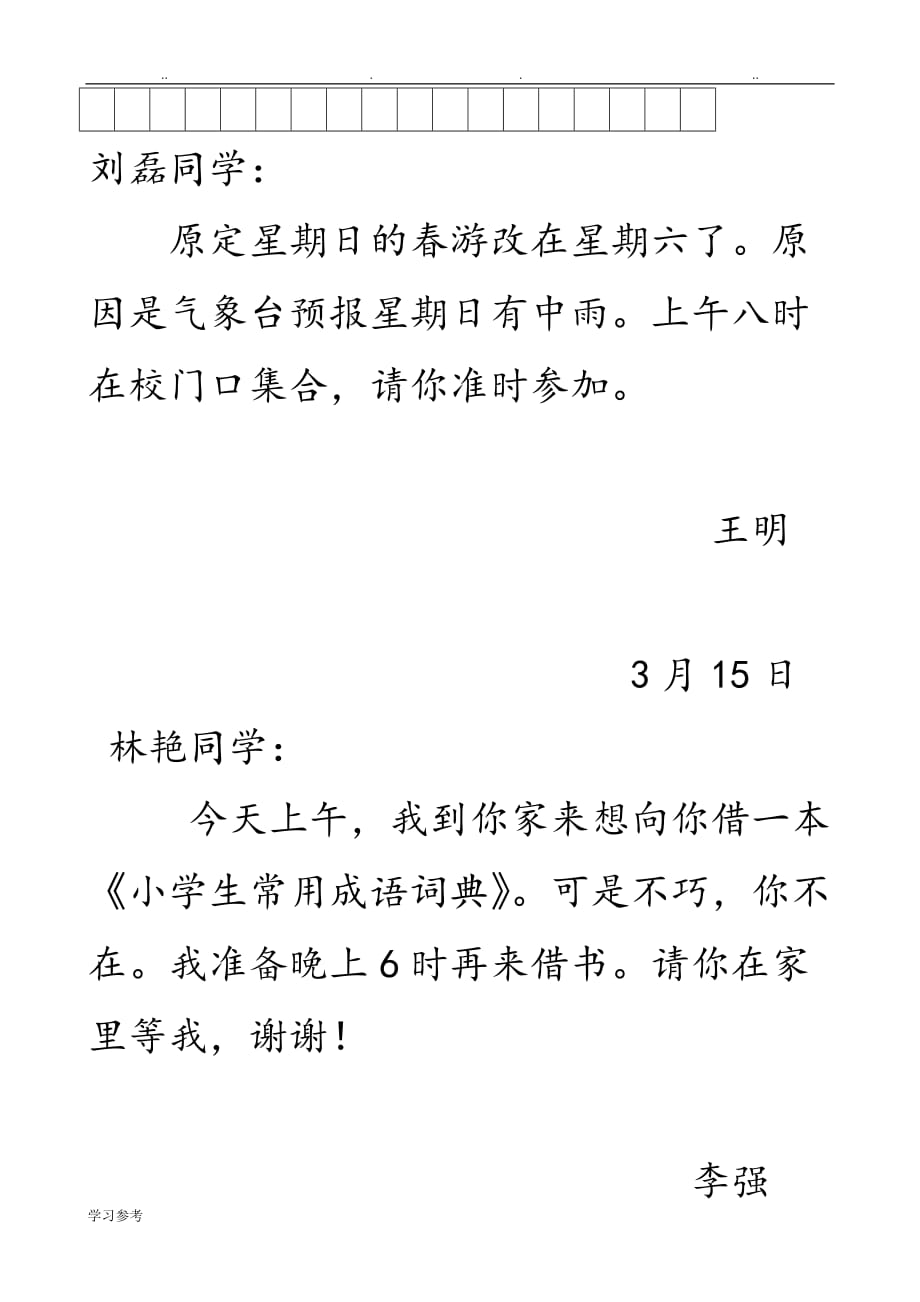 小学二年级留言条专项练习试题_第3页