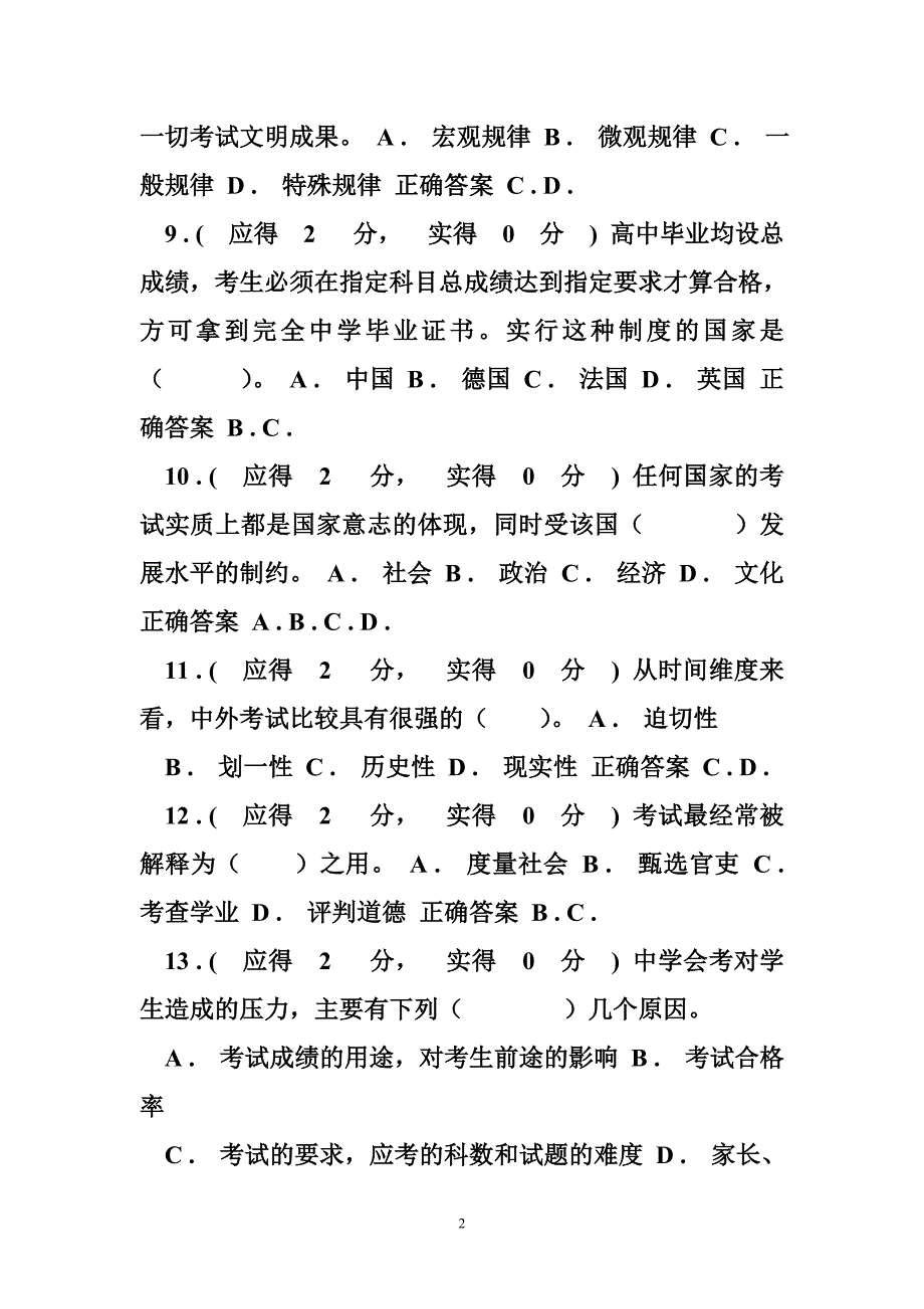 7841中外考试制度比较研究多选题(去多余)_第2页