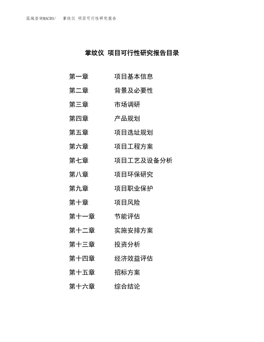 掌纹仪 项目可行性研究报告（总投资6000万元）（22亩）_第2页