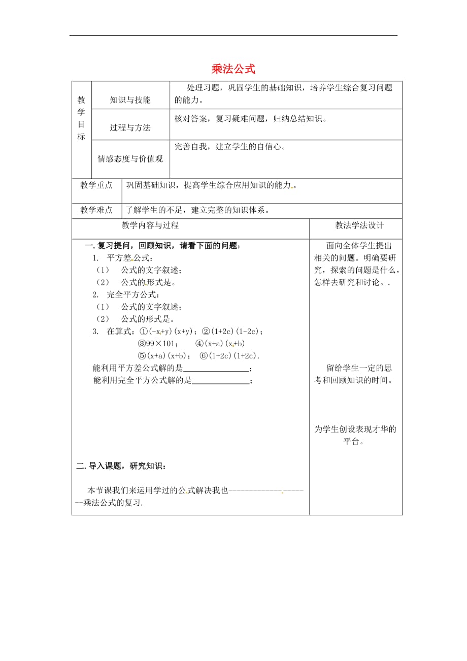 吉林省长春市双阳区八年级数学上册第12章 整式的乘除 12.3 乘法公式教案 （新版）华东师大版_第1页