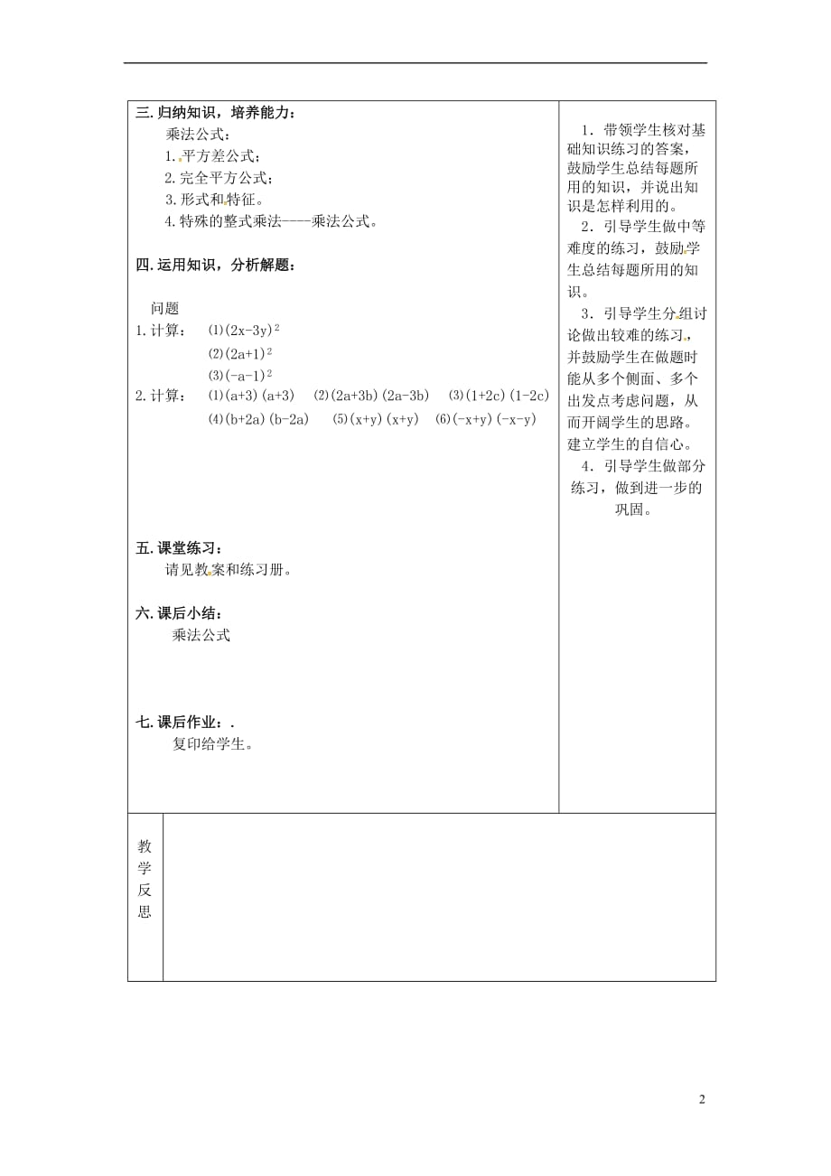 吉林省长春市双阳区八年级数学上册第12章 整式的乘除 12.3 乘法公式教案 （新版）华东师大版_第2页