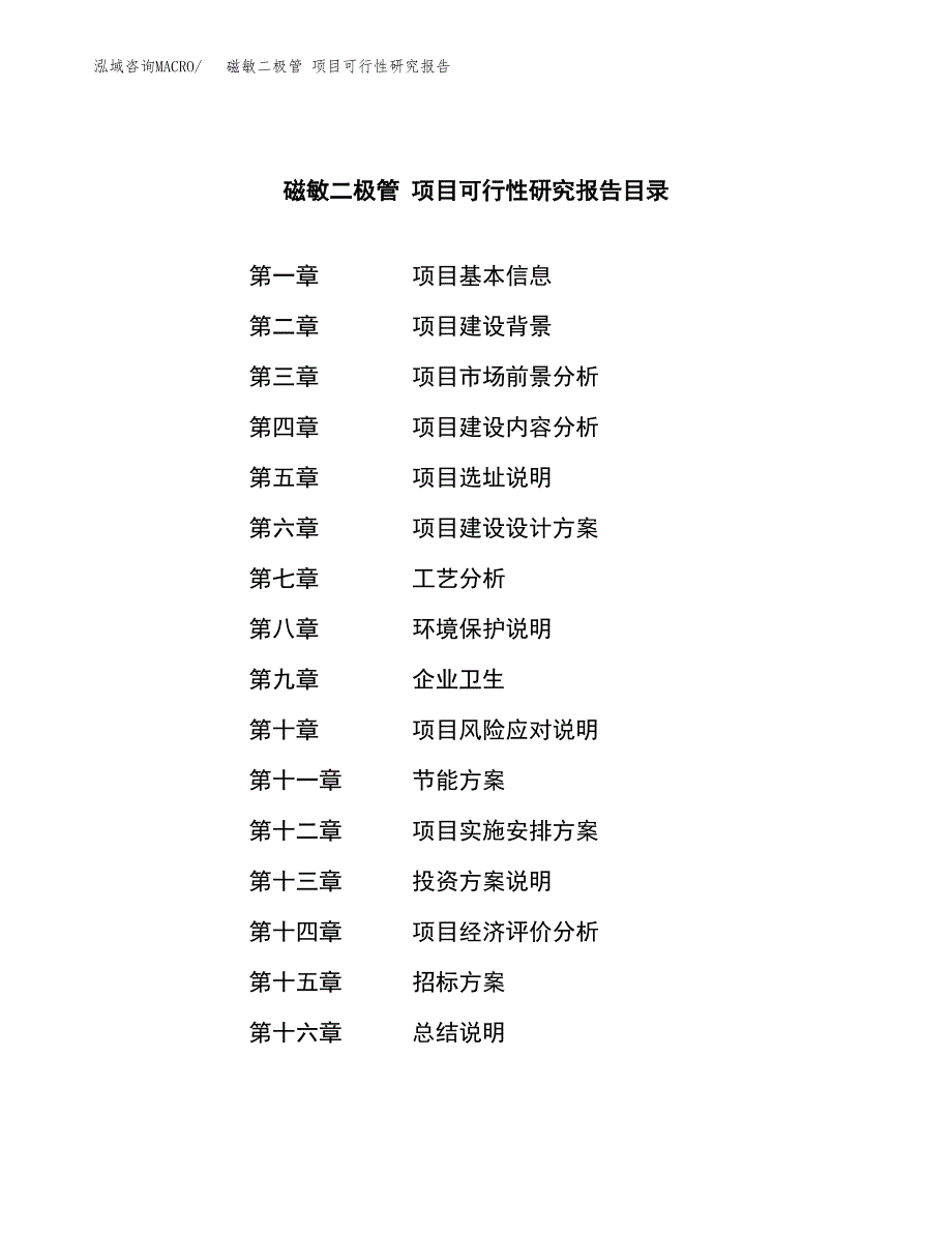 磁敏二极管 项目可行性研究报告（总投资15000万元）（66亩）_第2页