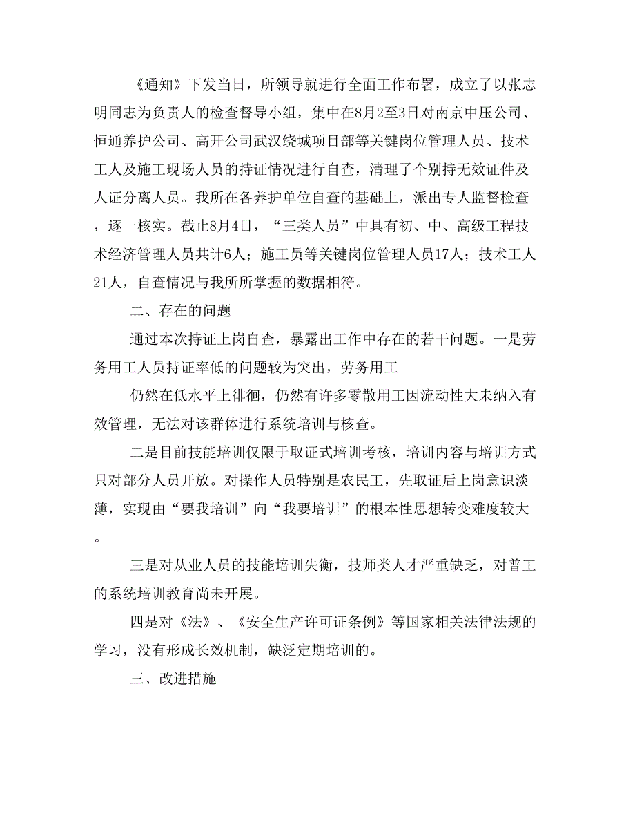 养护自查报告(精选多篇)_第3页