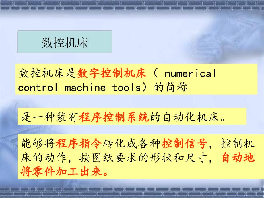 典型的数控系统方案_第4页