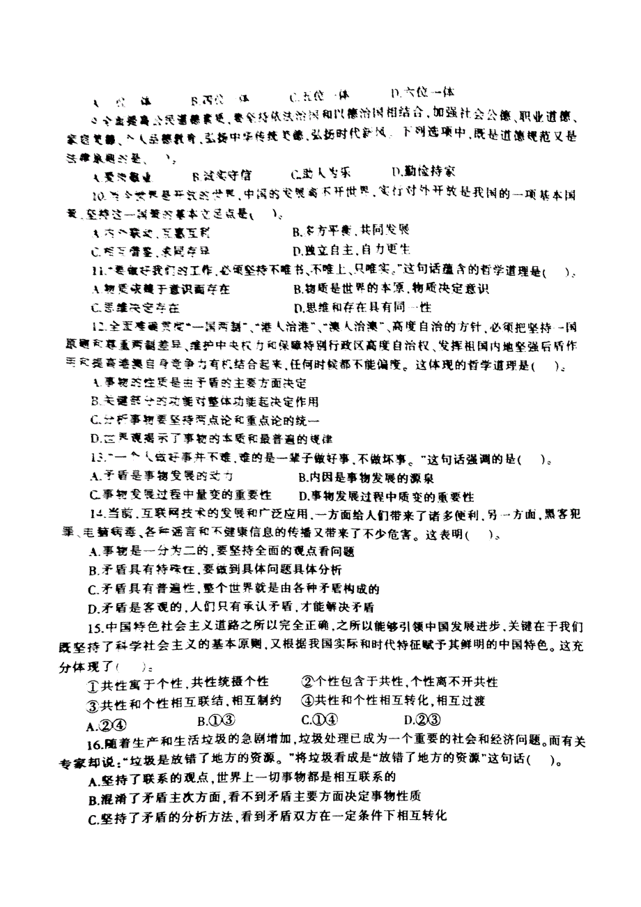 2013年9月湖南省长沙市事业单位招聘考试第二批《综合知识》真题及详解_第2页