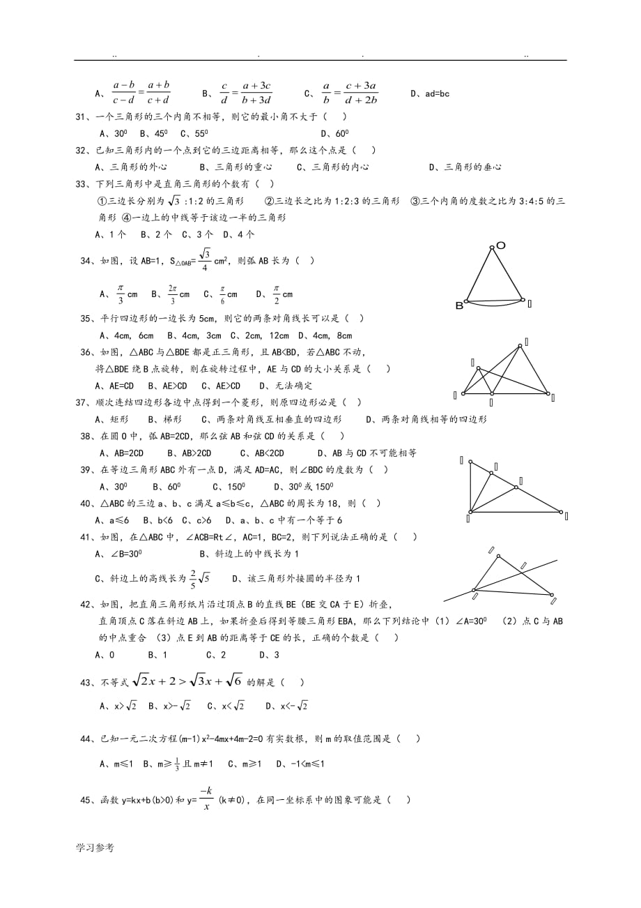 中考数学易错题集锦与答案_[查缺补漏]_第3页