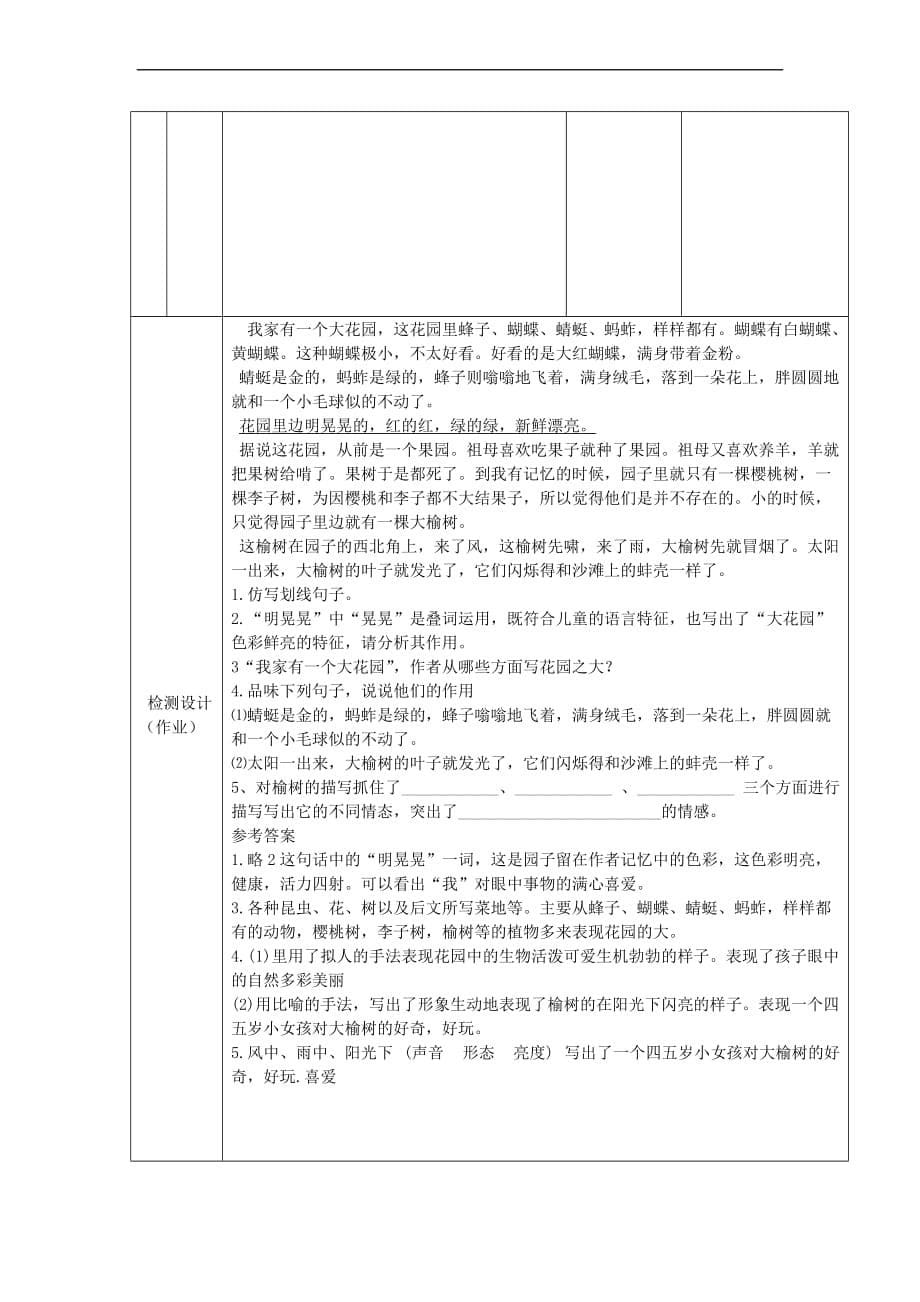 六年级语文上册第二单元 第8课《祖父、后园和我》教学设计 鲁教版五四制_第5页