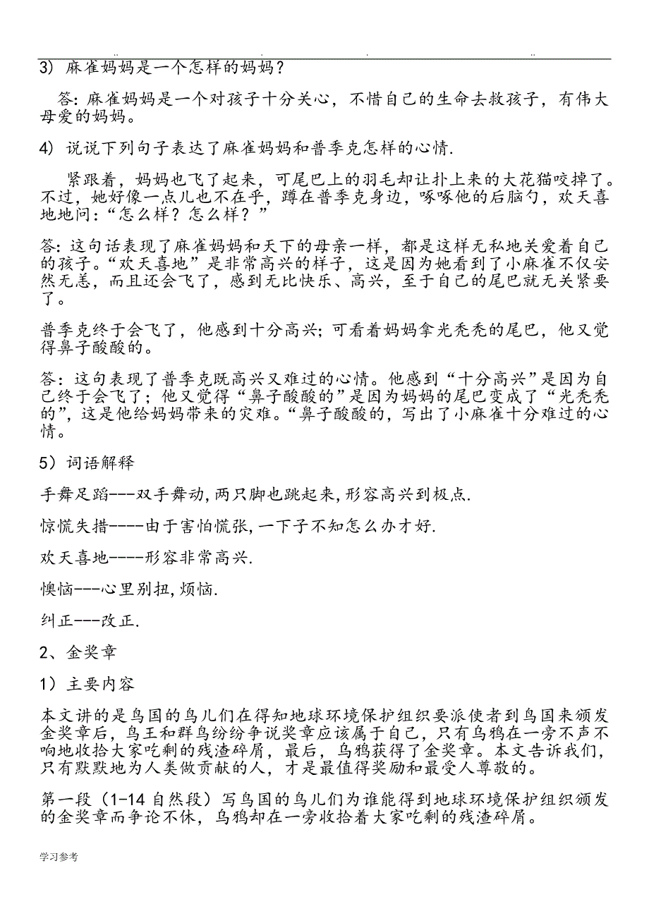 S版语文五年级（上册）单元复习重点_第2页