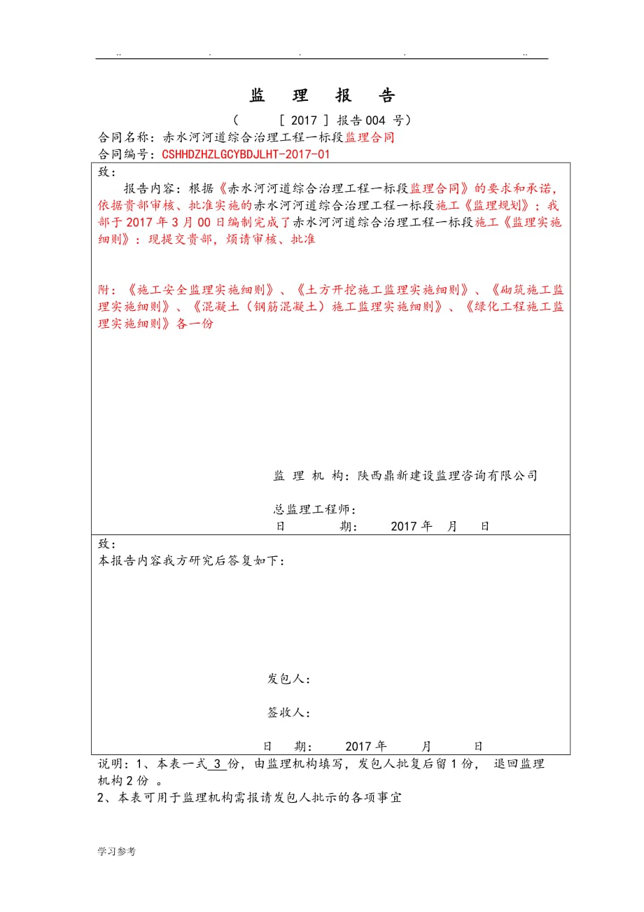 监理报告_2017_第1页