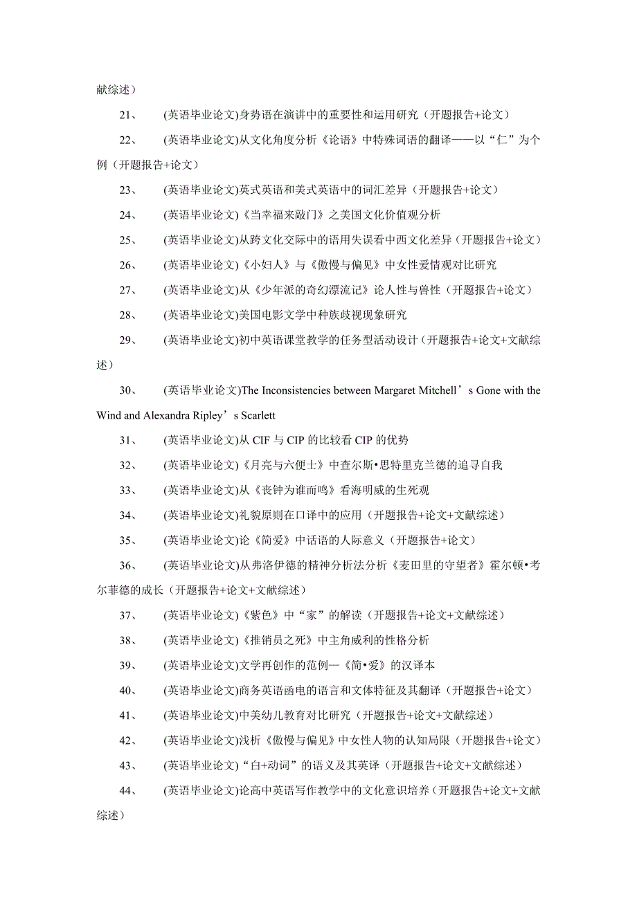 (全英文论文)解读献给艾米丽的玫瑰_第3页