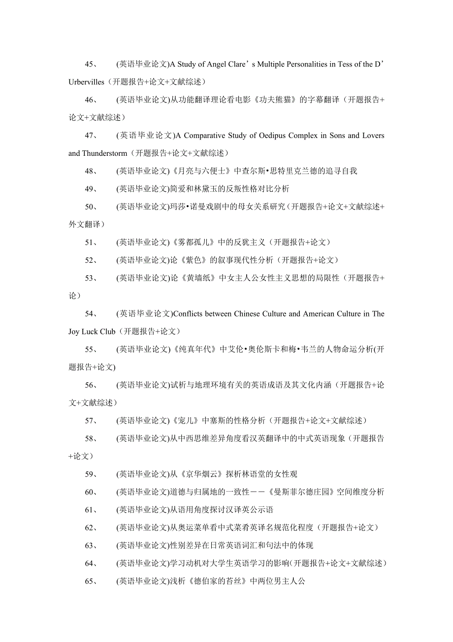 (全英文论文)解读献给艾米丽的玫瑰_第4页