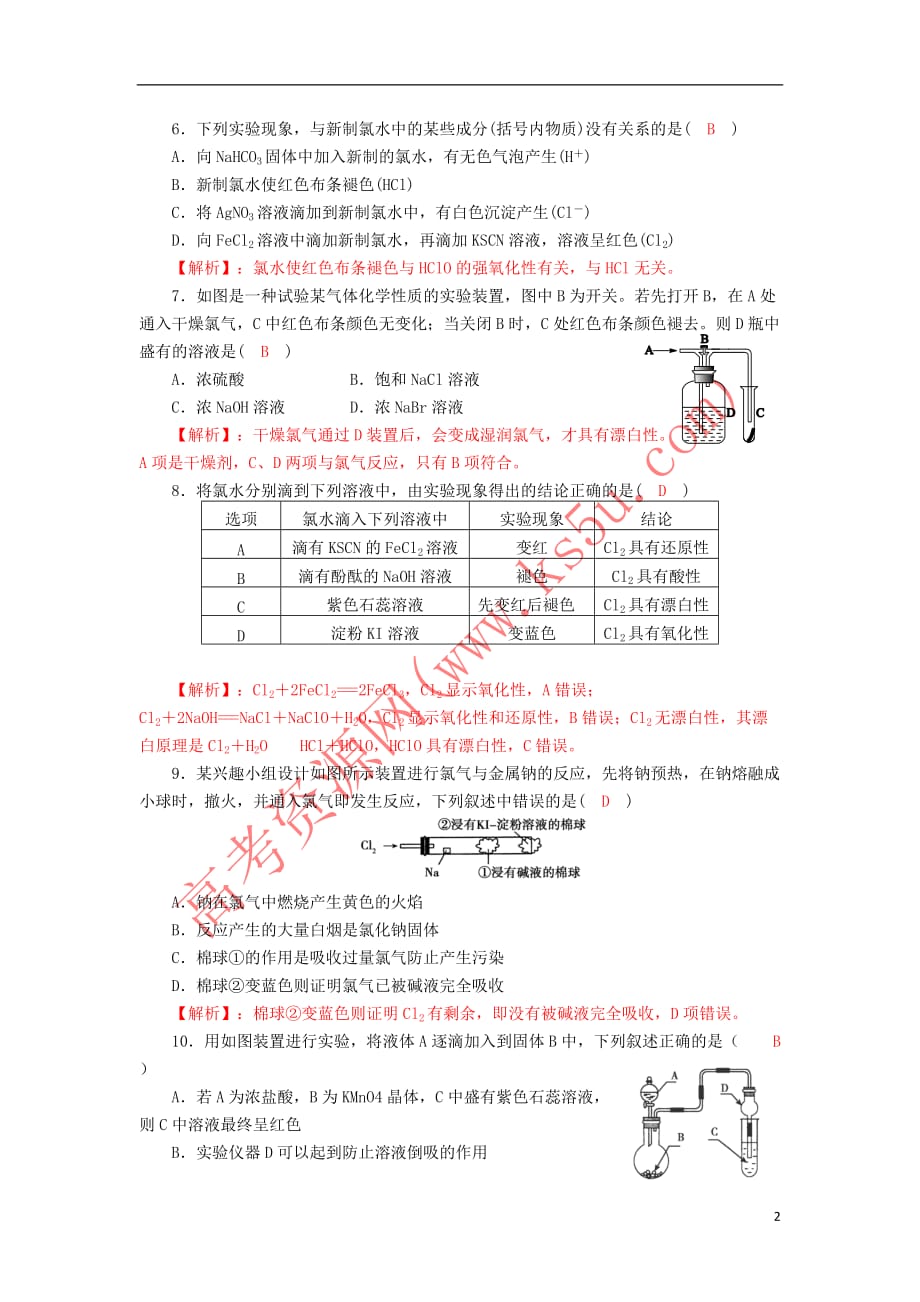 四川省成都市2018届高三化学上学期一轮复习富集在海水中的元素—氯质量验收试题_第2页