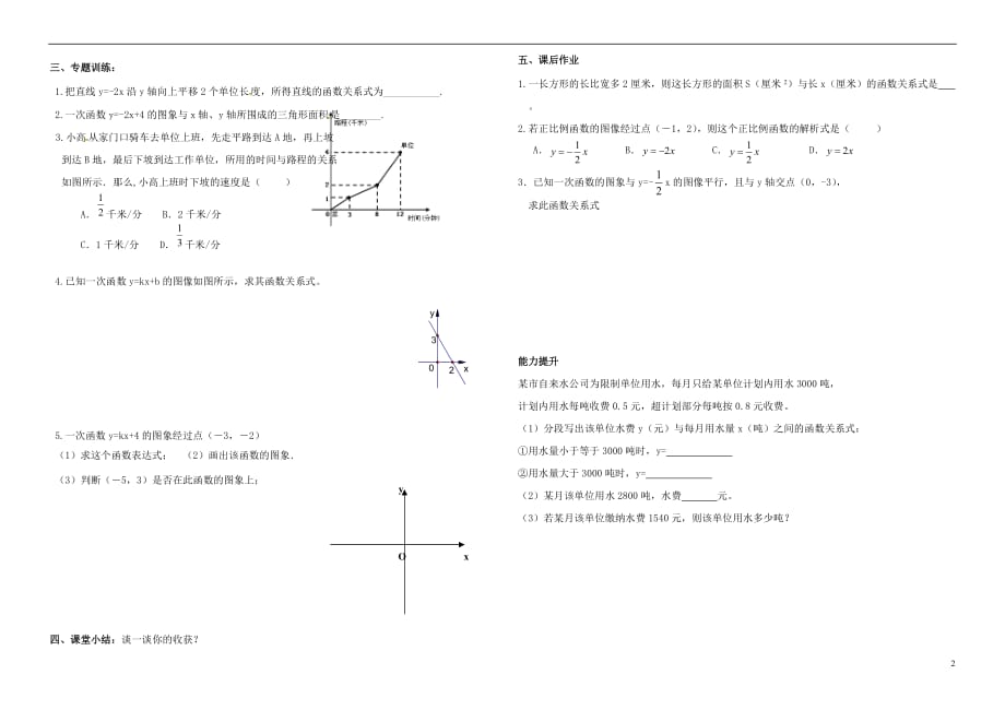 内蒙古鄂尔多斯市东胜区八年级数学下册 19 一次函数小结与复习导学案（无答案）（新版）新人教版_第2页