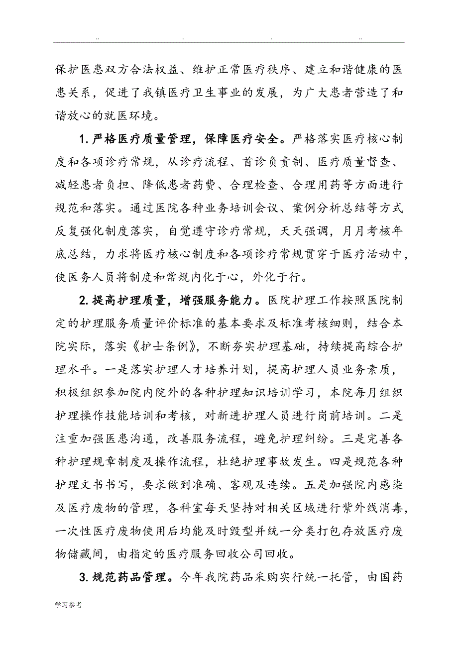 2017年卫生院年终总结[院办、汇总]_第4页