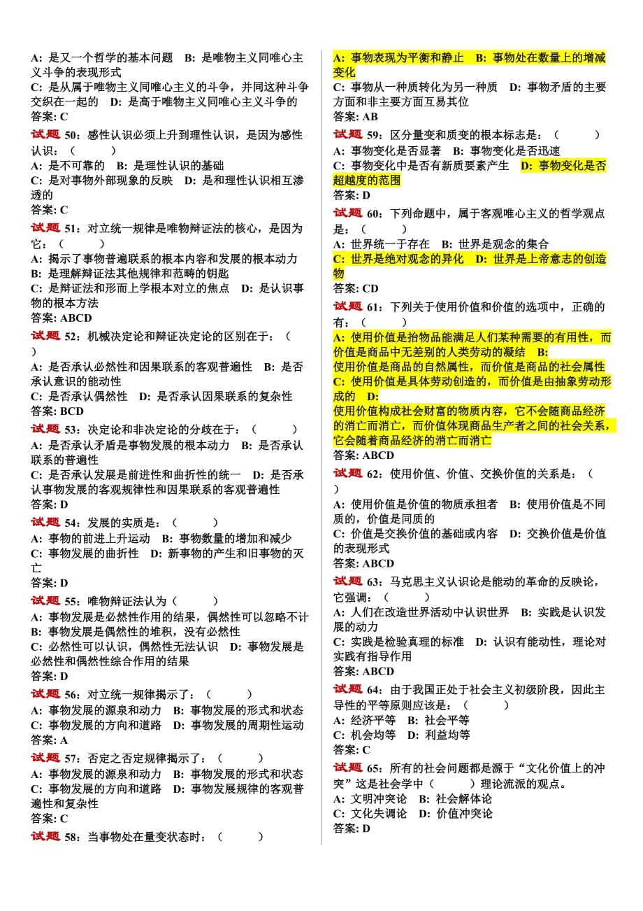 2012年最新版公共基础知识试题汇编及答案_第4页