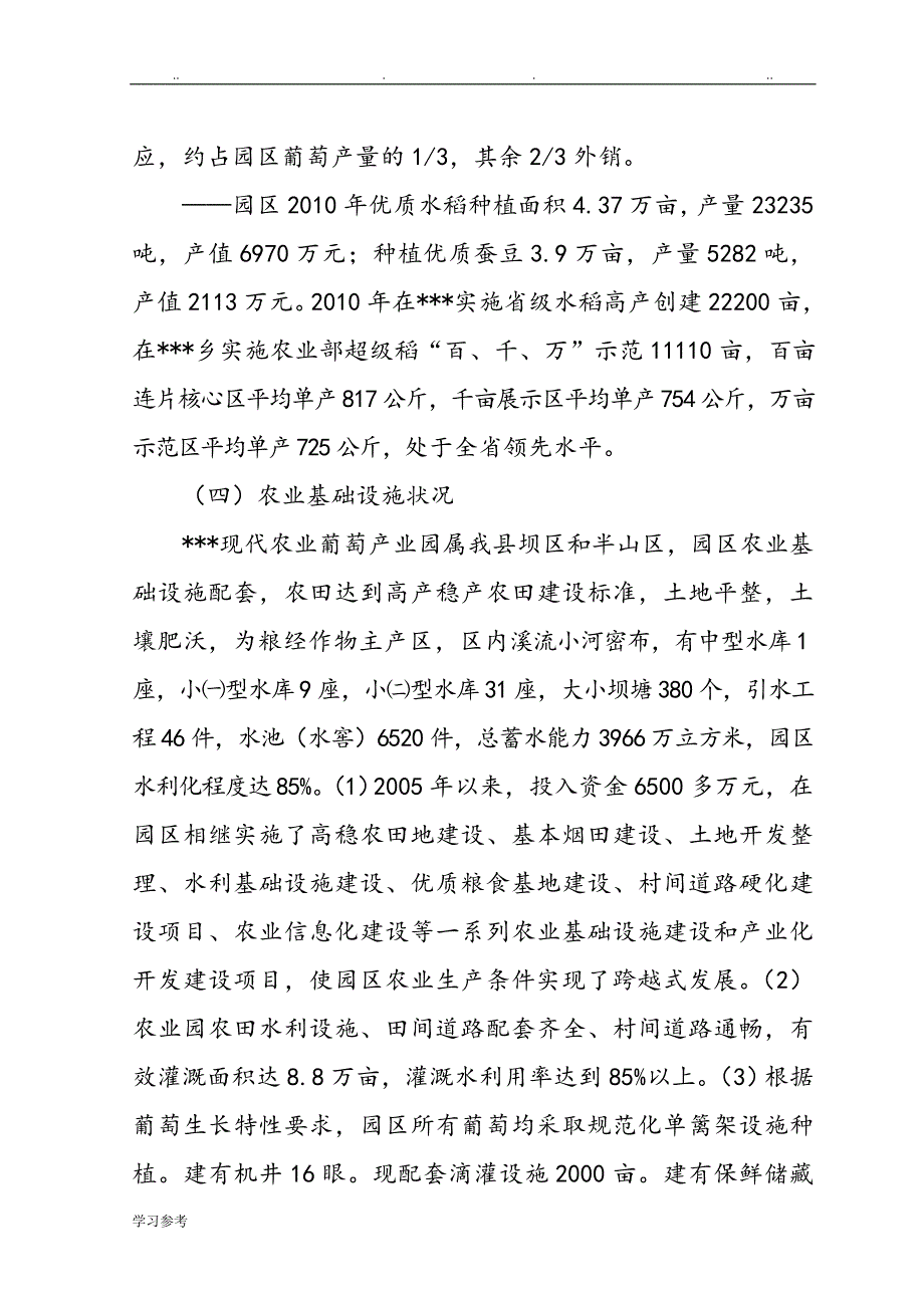 现代农业葡萄产业园申报书范本_第4页