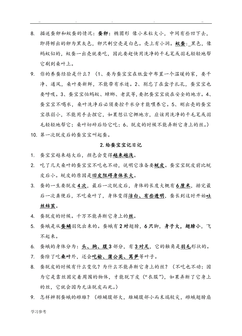 苏教版四年级（下册）科学各单元知识点与试题_第4页