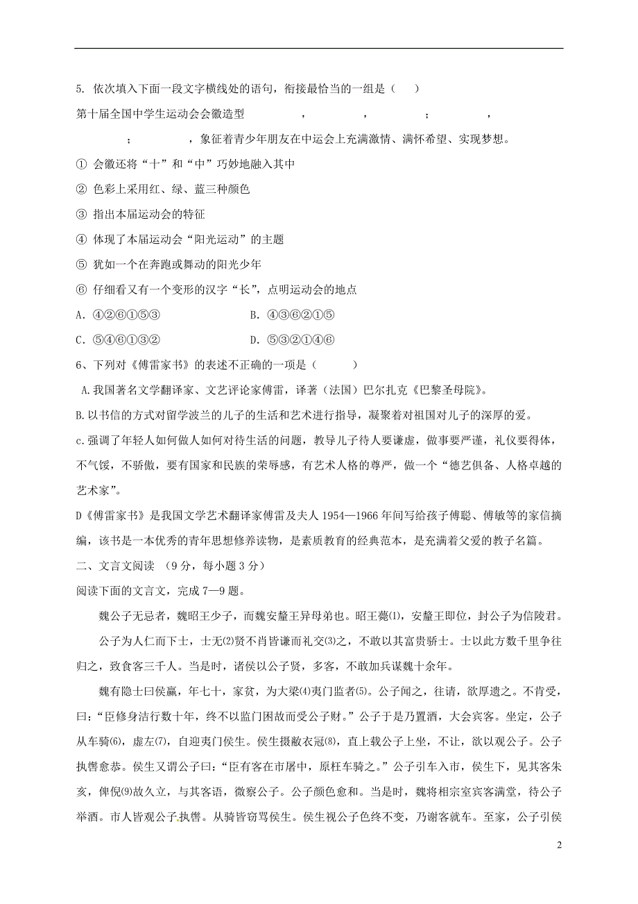 四川省乐山市2018届九年级语文上学期第一次月考试题新人教版_第2页