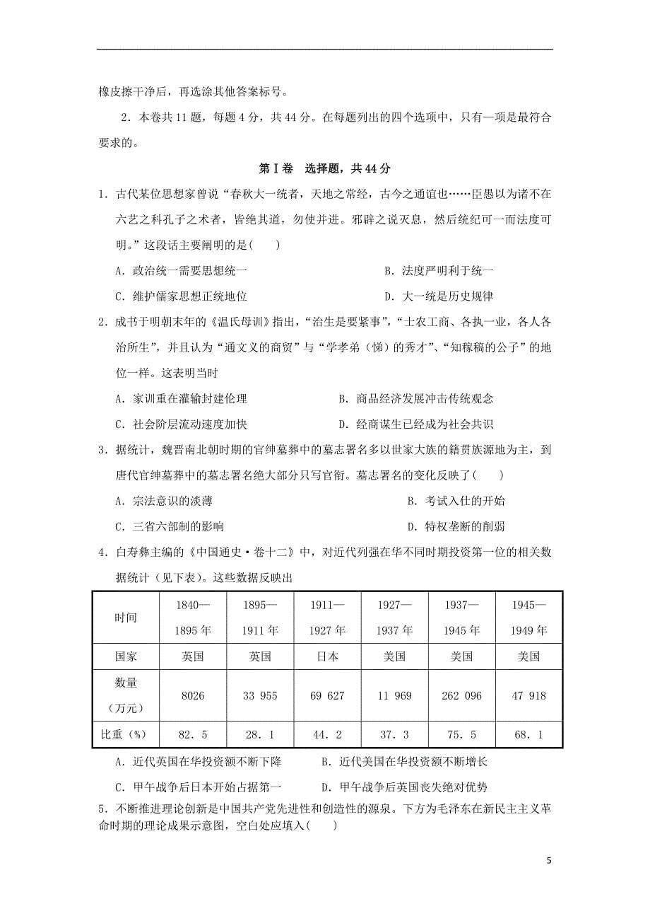 天津市2019年高考文综压轴卷（含解析）_第5页