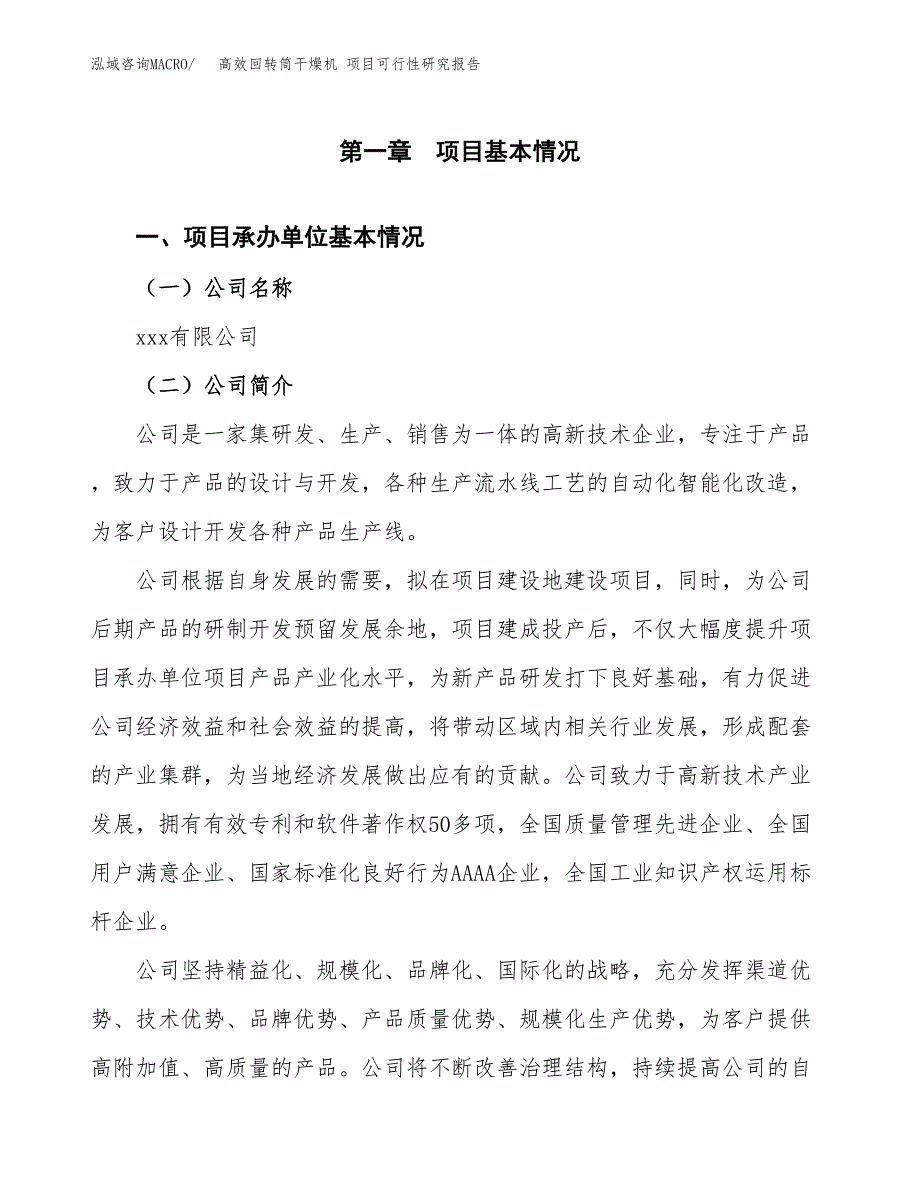 高效回转筒干燥机 项目可行性研究报告（总投资15000万元）（64亩）_第3页