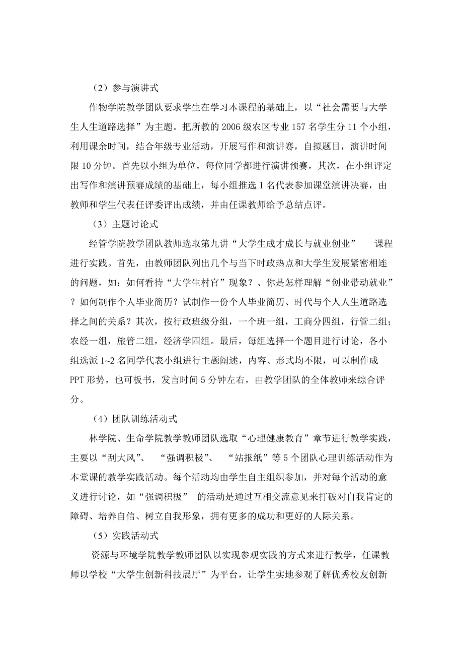 《形势与政策》课程教学改革小结_第2页