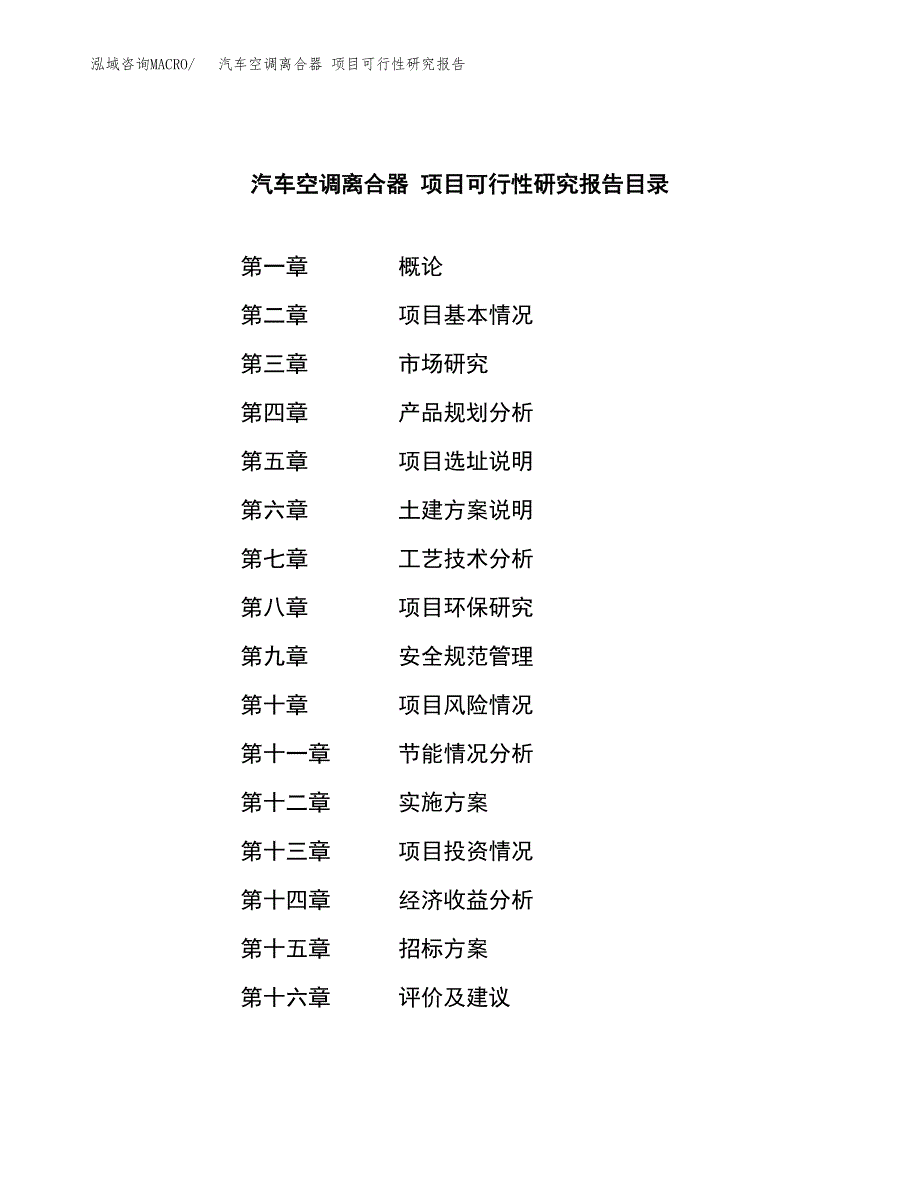 汽车空调离合器 项目可行性研究报告（总投资6000万元）（33亩）_第2页