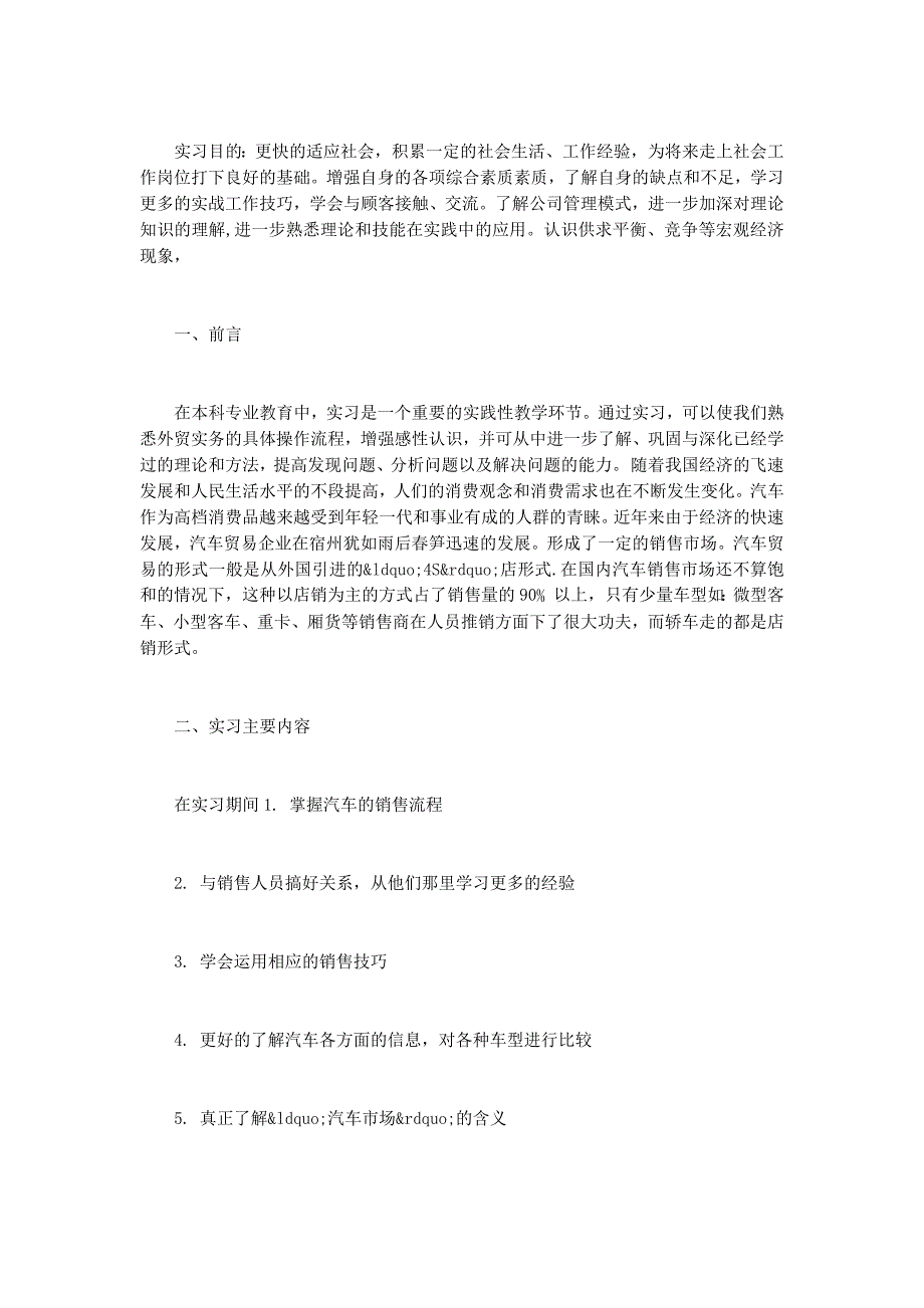 4S店销售实习心得(实习心得 销售.docx_第2页