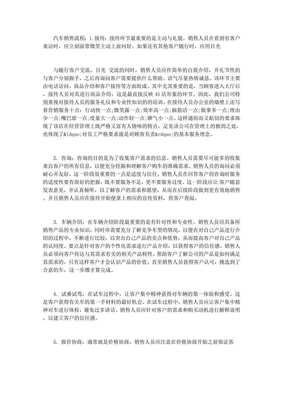 4S店销售实习心得(实习心得 销售.docx_第3页