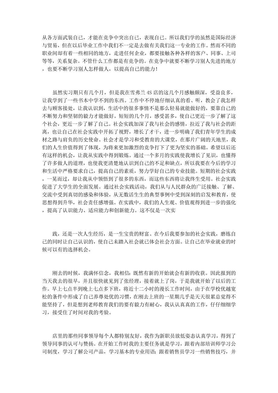 4S店销售实习心得(实习心得 销售.docx_第5页