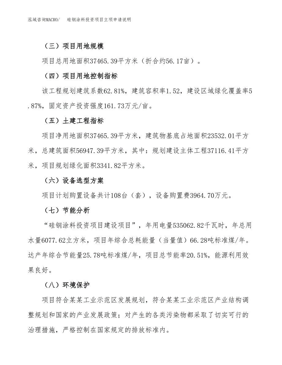 硅钢涂料投资项目立项申请说明.docx_第3页