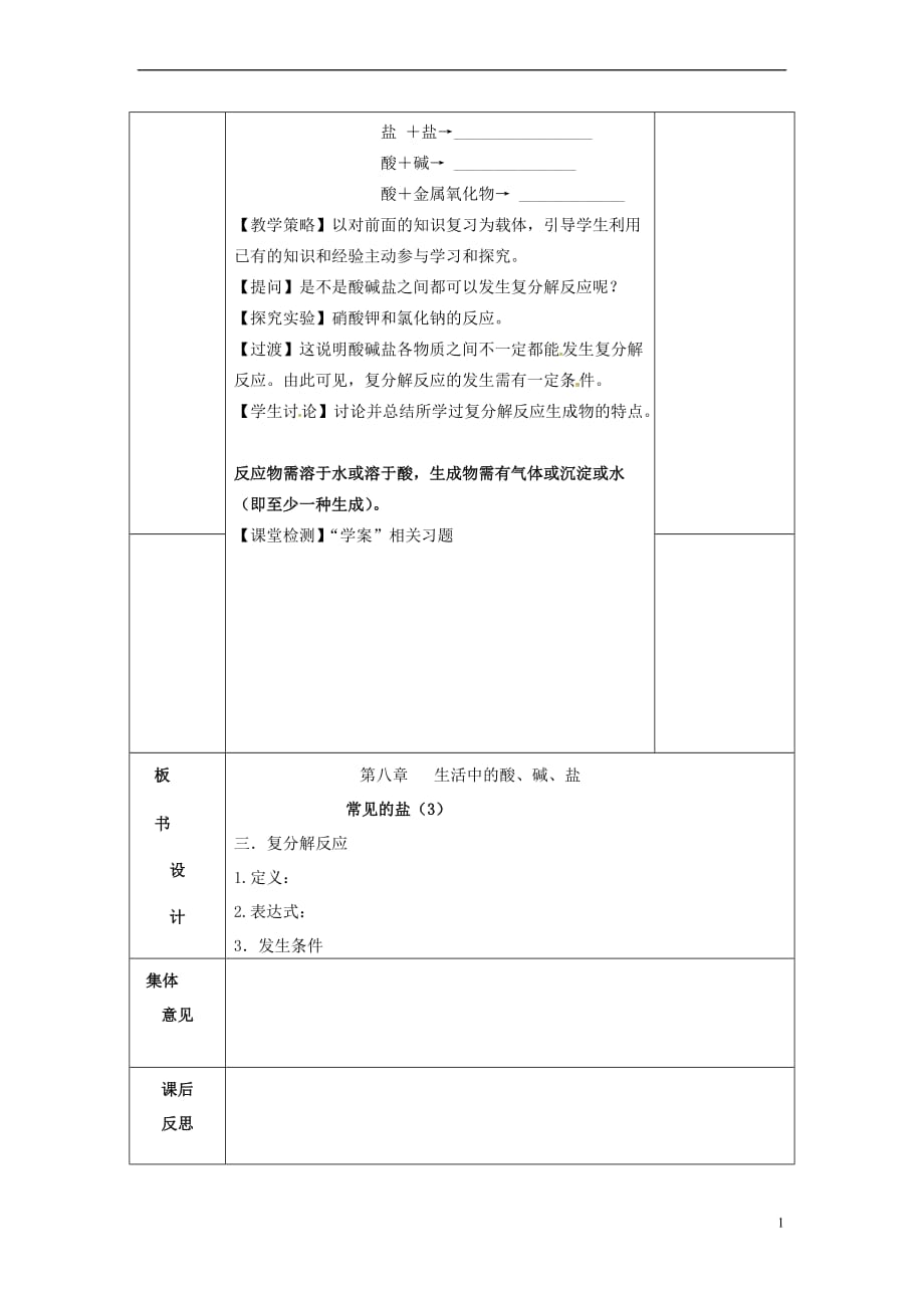 内蒙古鄂尔多斯市东胜区九年级化学下册 8.4 常见的盐（3）教案 （新版）粤教版_第2页