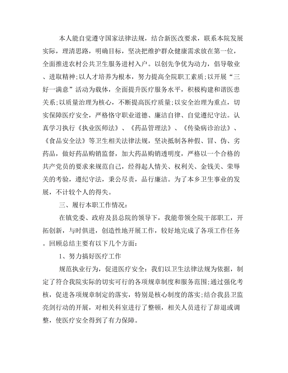 中心卫生院院长述职述廉报告_第2页