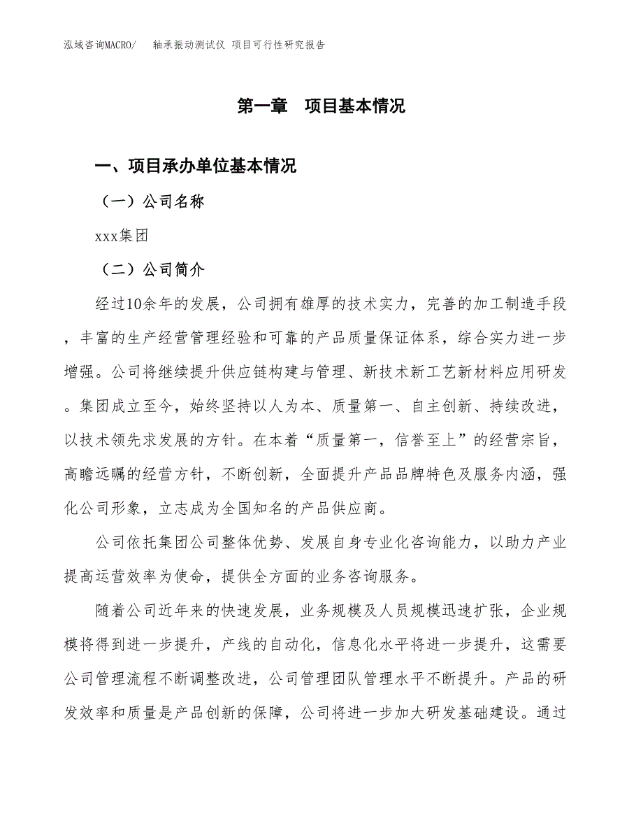 轴承振动测试仪 项目可行性研究报告（总投资15000万元）（70亩）_第3页