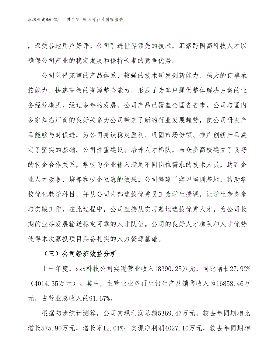 再生铅 项目可行性研究报告（总投资15000万元）（77亩）_第4页