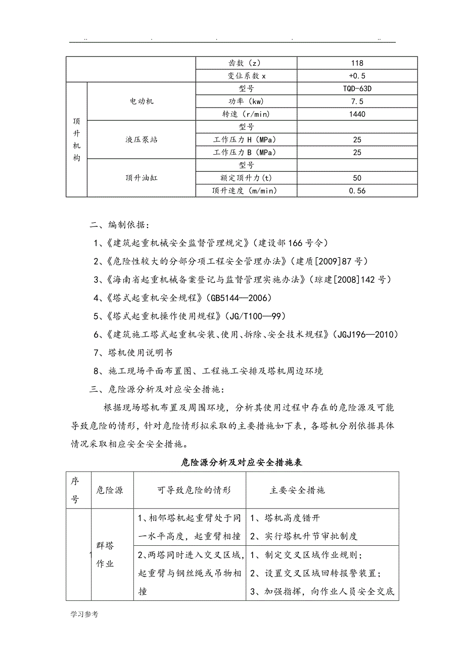 群塔防碰撞措施方案[3]_第4页