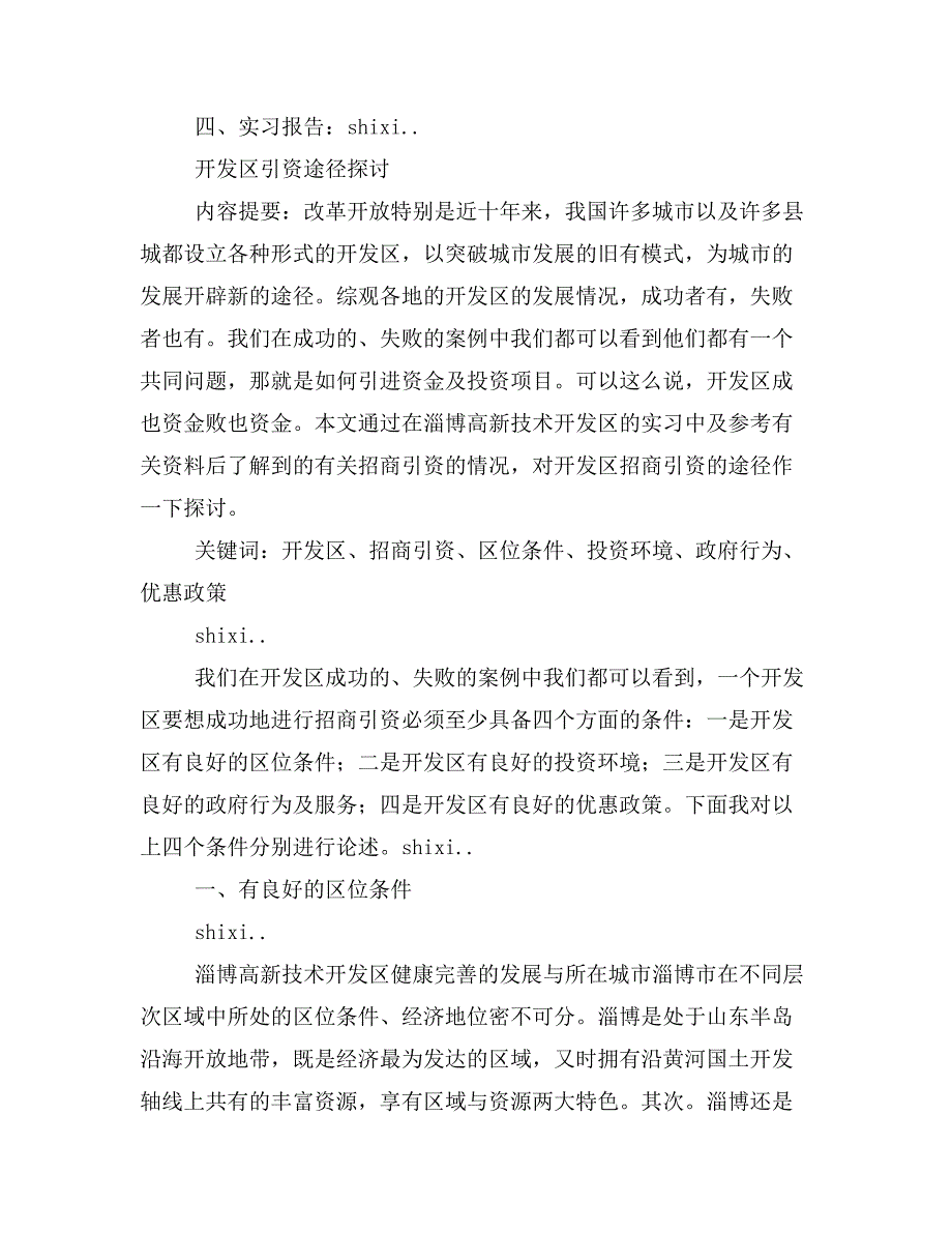 城市与区域综合实习报告(精选多篇)_第3页