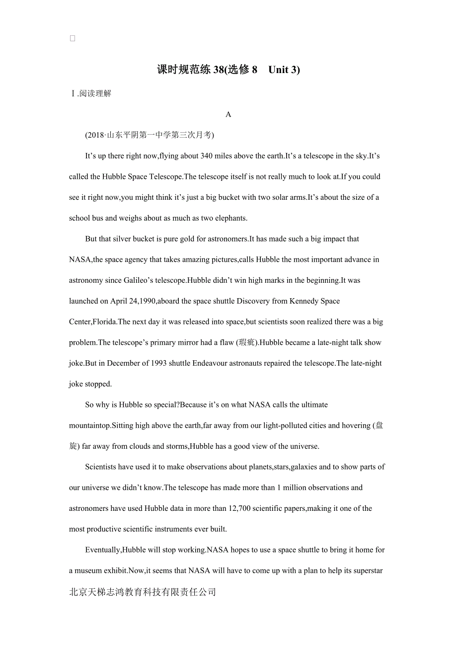 new_2019高考总复习优化设计1轮英语人教课时规范练38(选修8　Unit 3)（附答案）.doc_第1页