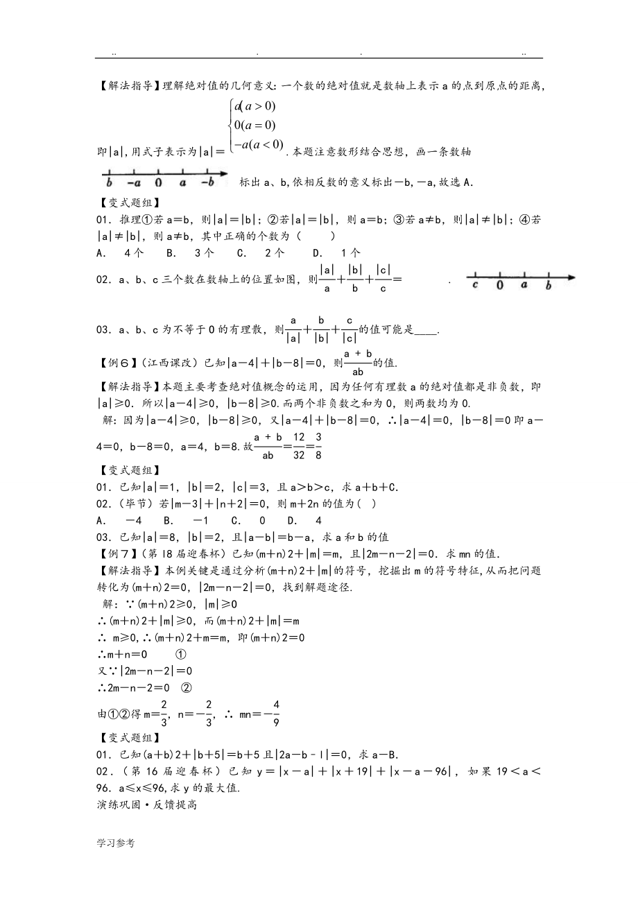 学而思七年级数学培优讲义word版[全年级章节培优_绝对经典]_第3页