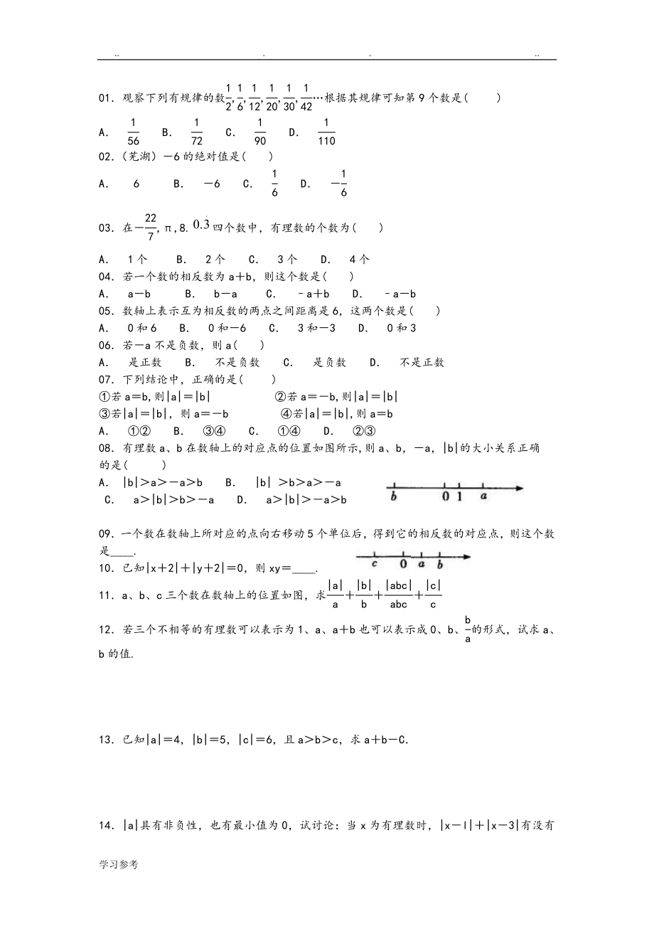 学而思七年级数学培优讲义word版[全年级章节培优_绝对经典]_第4页