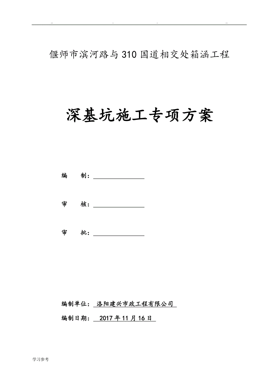 箱涵拉森钢板桩支护专项程施工设计方案_第2页