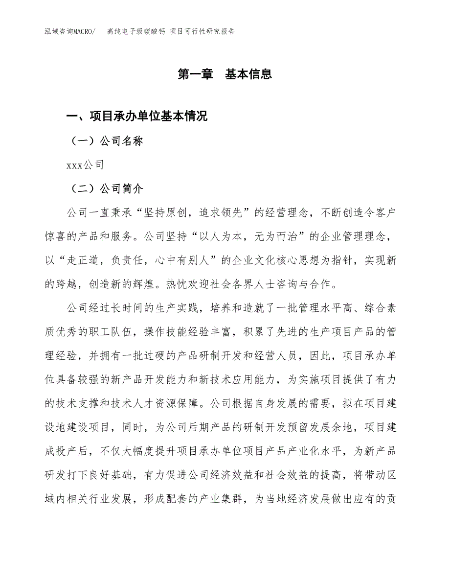 高纯电子级碳酸钙 项目可行性研究报告（总投资24000万元）（81亩）_第3页