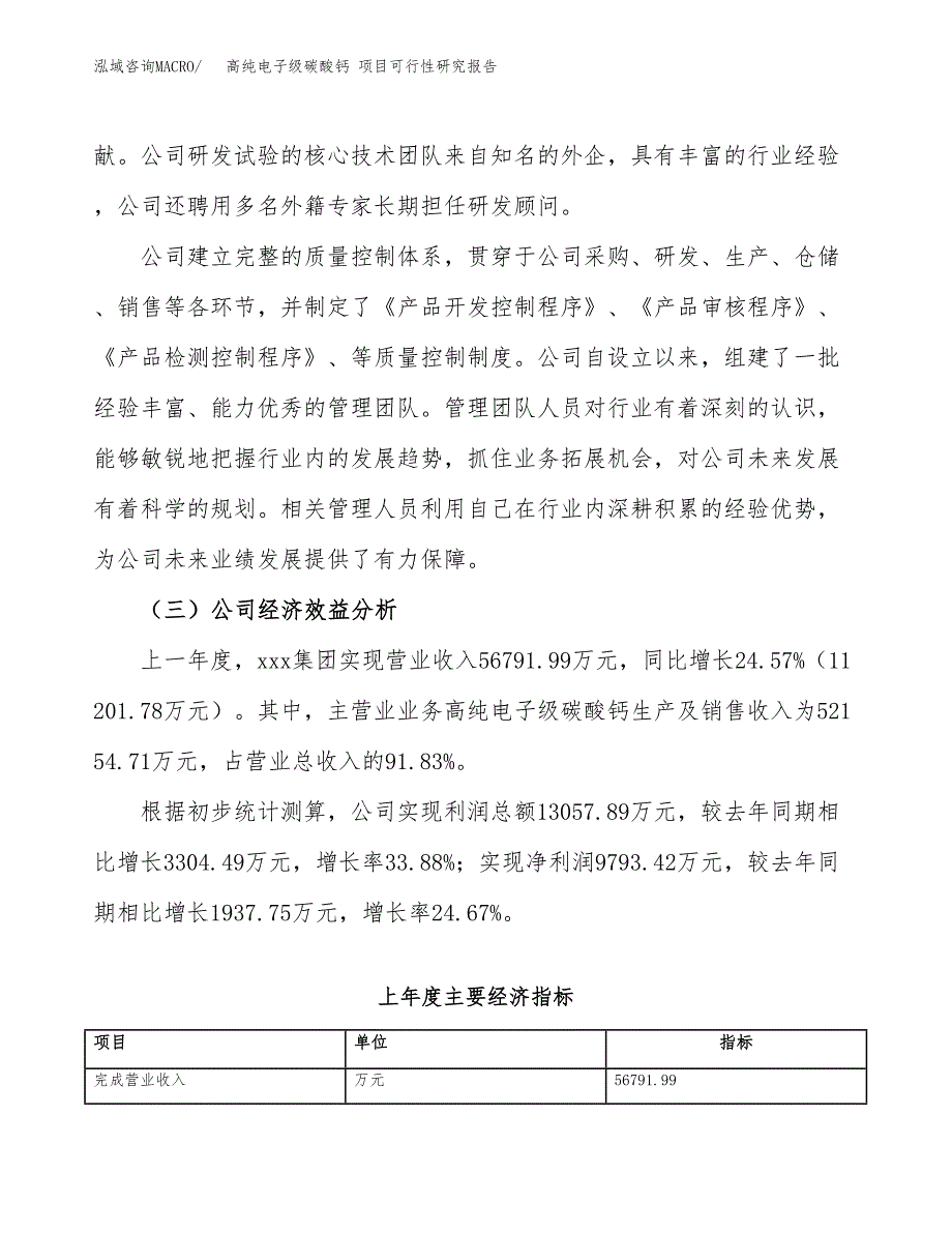 高纯电子级碳酸钙 项目可行性研究报告（总投资24000万元）（81亩）_第4页