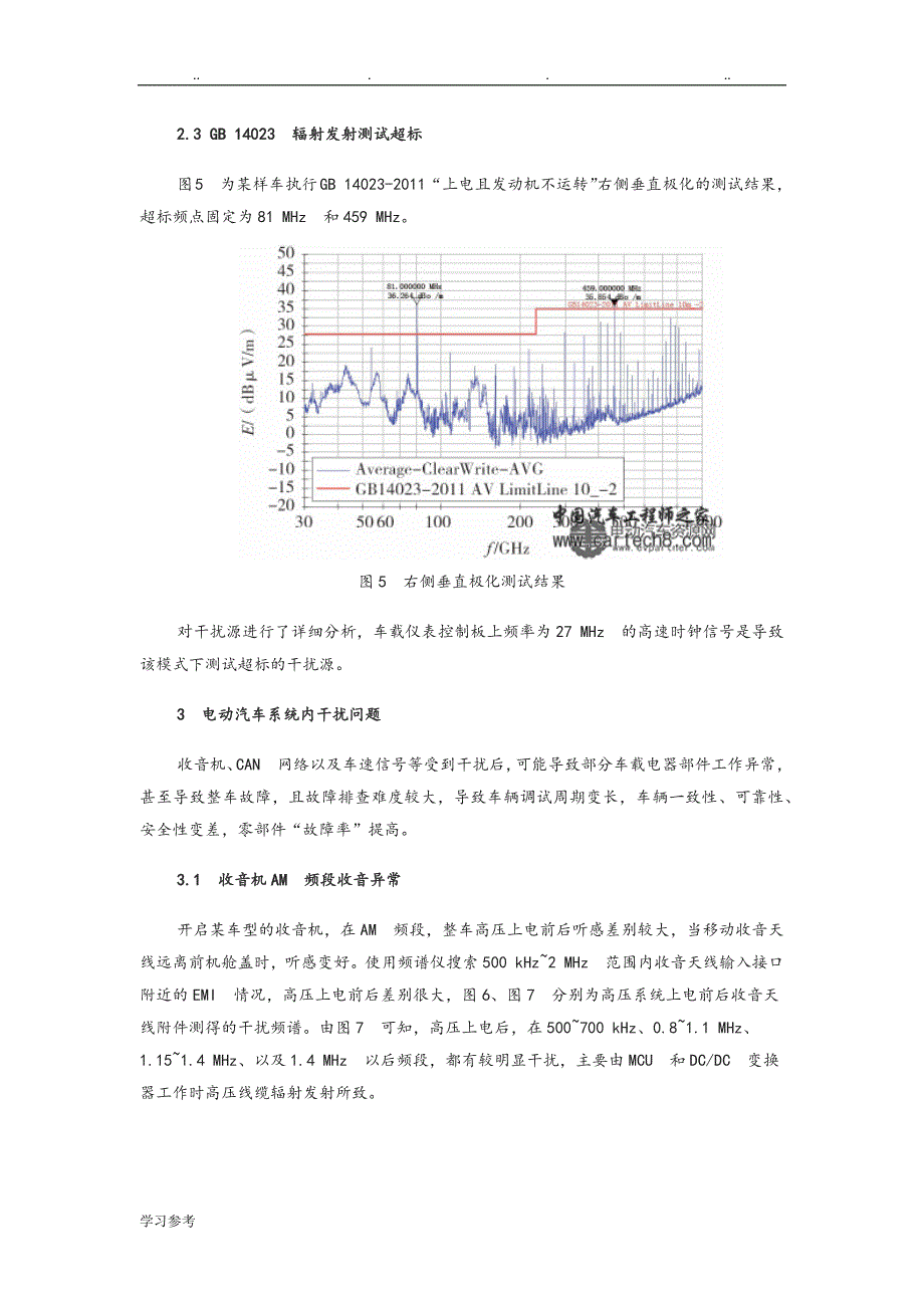 电动汽车常见的EMC_问题与特性_第4页