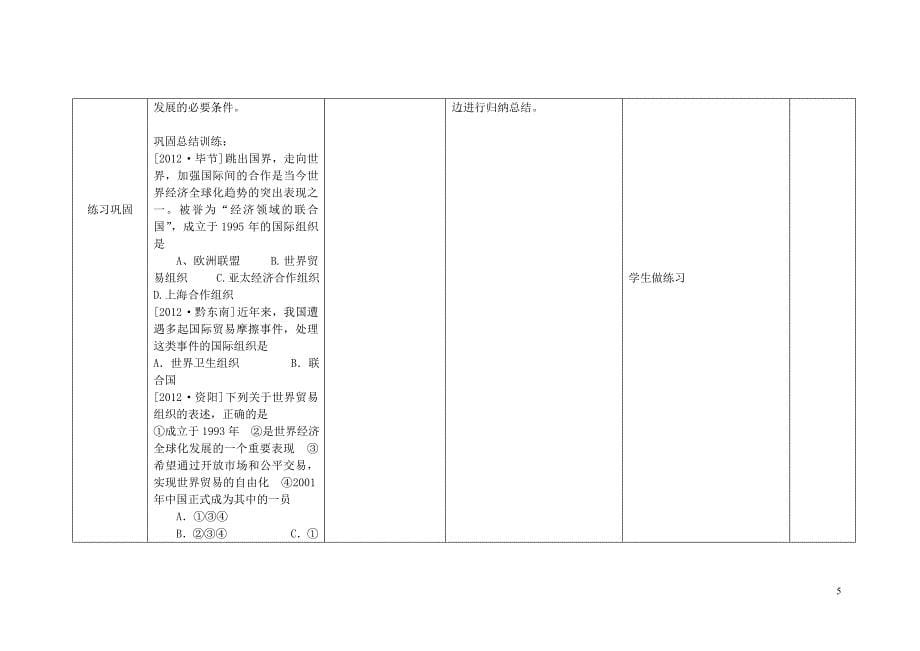 内蒙古兴安盟乌兰浩特市九年级历史下册第16课 世界经济的“全球化”教案 新人教版_第5页